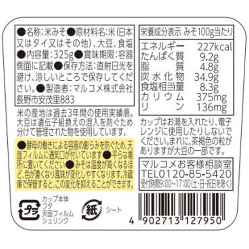 マルコメ タニタ食堂の減塩みそ 325g