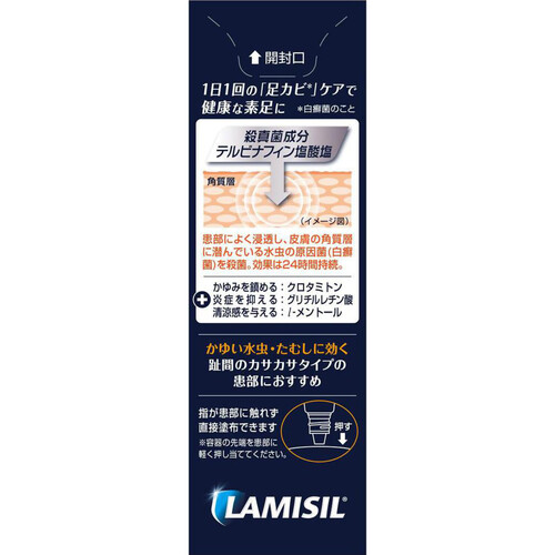 【指定第2類医薬品】◆ラミシールプラス液 10g