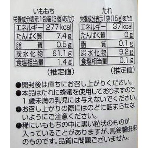 総菜開発 いももち ハニーバター 3個入
