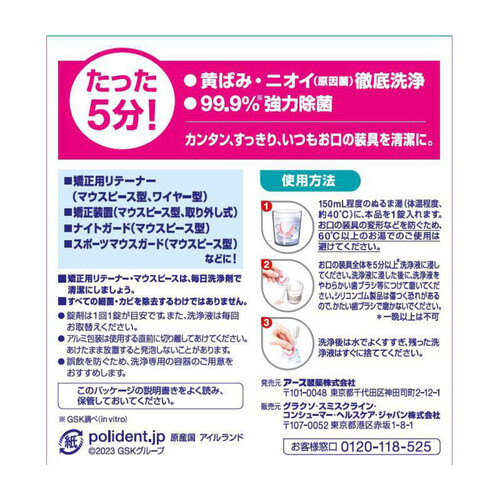 gsk デンタルラボ マウスピース洗浄剤 48錠