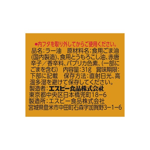 エスビー食品 ラー油 唐からし入 31g