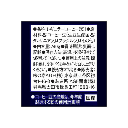 AGF ちょっと贅沢な珈琲店 レギュラーコーヒー キリマンジャロ・ブレンド 240g