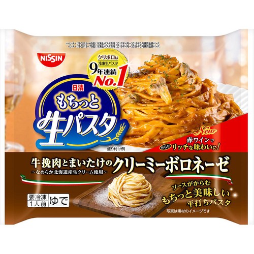 日清食品 日清もちっと生パスタ クリーミーボロネーゼ【冷凍】 1人前(288g)
