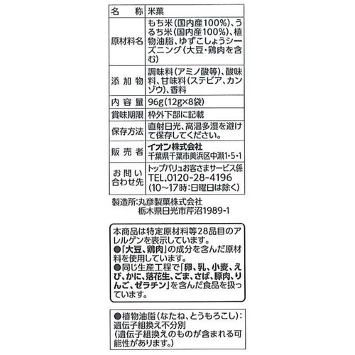 こつぶ揚げ ゆずこしょう味 96g トップバリュ