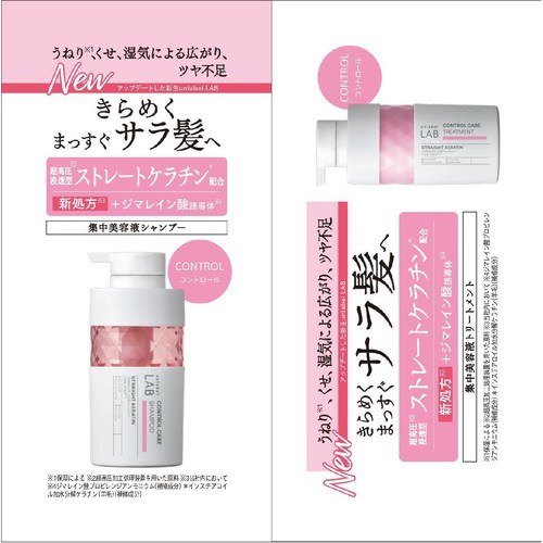 アンレーベル ラボ KR コントロール シャンプーN&ヘアトリートメントN