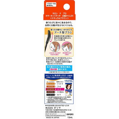 ダリヤ サロンドプロ カラーオンリタッチ 白髪かくしEX ナチュラルブラウン 15mL