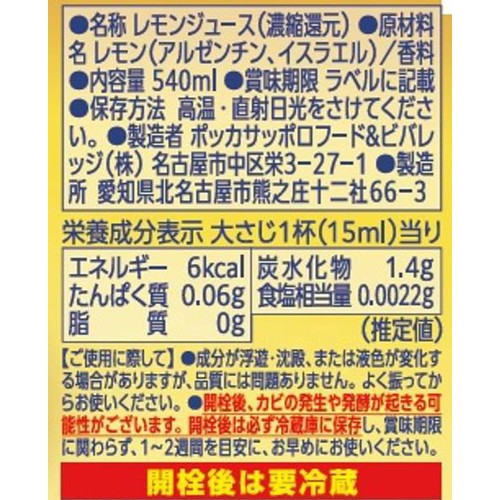 【ノンアルコール】 ポッカサッポロ お酒にプラスレモン 540ml