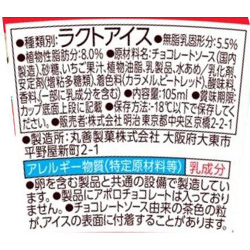 明治 アポロ アイス 105ml