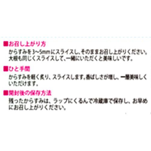 【冷蔵】 国産からすみ 1本