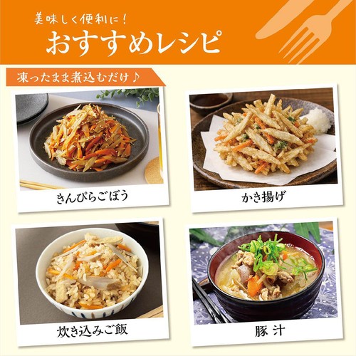 ニチノウ mikata 国産ごぼうとにんじんミックス【冷凍】 150g