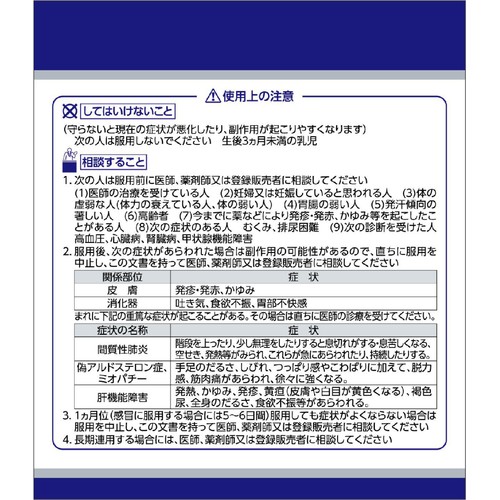 【第2類医薬品】◆小青竜湯エキス顆粒クラシエ 45包