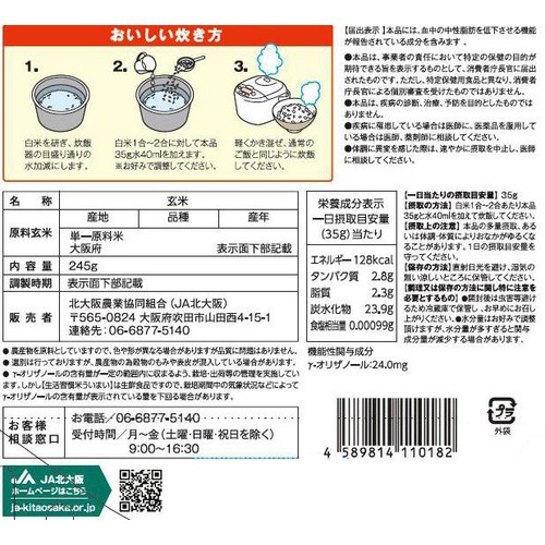 北大阪農業協同組合 農協の生活習慣米 ういまい 245g