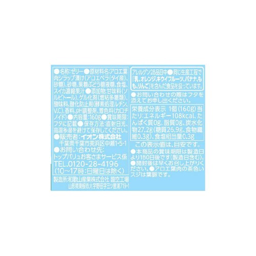 すいかジュレ 160g トップバリュベストプライス