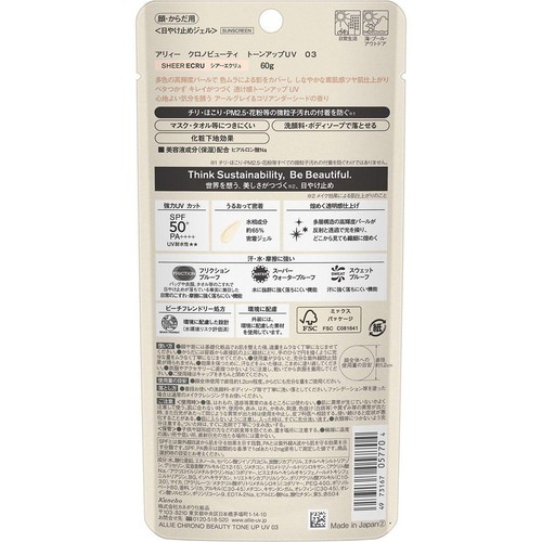 アリィー クロノビューティ トーンアップUV 03 シアーエクリュ 60g