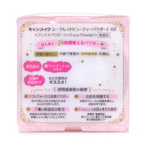キャンメイク シークレットビューティーパウダー 02