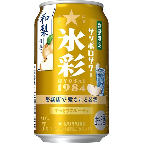 【7%】 サッポロ 氷彩サワー 1984 和梨仕立て 350ml
