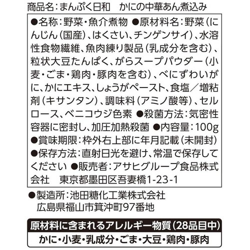 アサヒグループ食品 まんぷく日和 かにの中華あん煮込み 100g