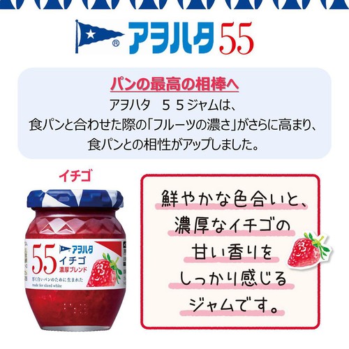 アヲハタ 55 イチゴ 150g