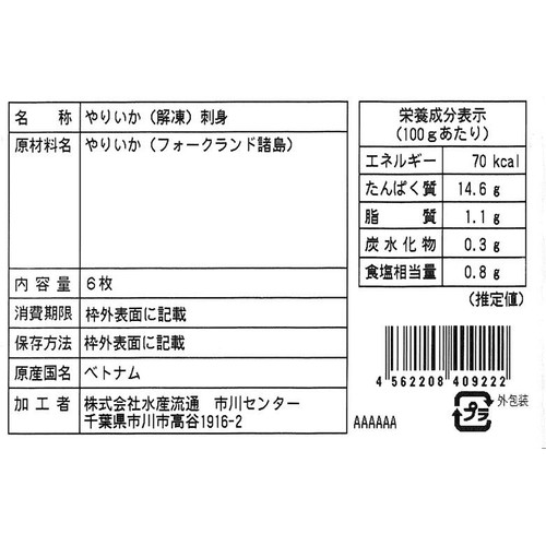 【冷蔵】 ヤリイカお刺身 6枚