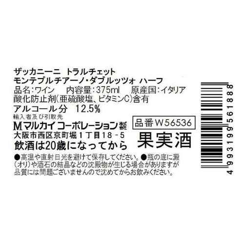 ザッカニーニ トラルチェット モンテプルチアーノ 375ml