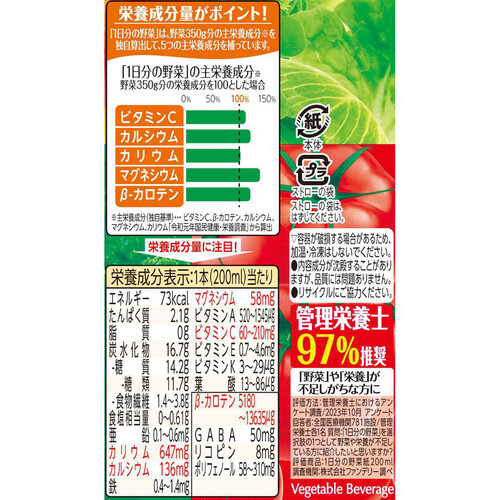 伊藤園 1日分の野菜 1ケース 200ml x 12本