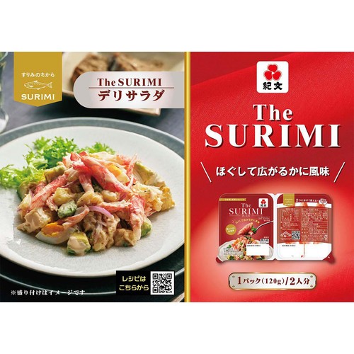 紀文食品 The SURIMI 2パック(120g)