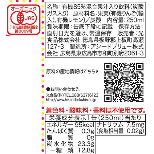 光食品 オーガニック アップルサイダー + レモン 250ml