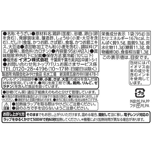 切れてる厚焼き玉子 4切 トップバリュベストプライス