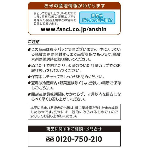 ファンケル 発芽米 1.5kg