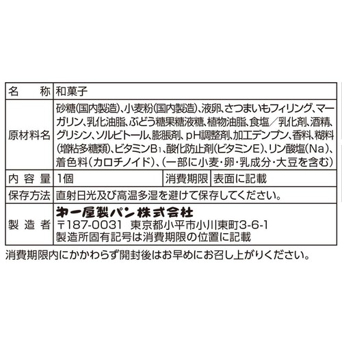 第一パン 濃密スイートポテト蒸し 1個入