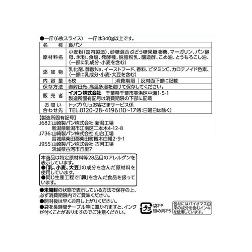 しあわせのもっちり仕込み(国産米粉入り) 6枚 トップバリュベストプライス