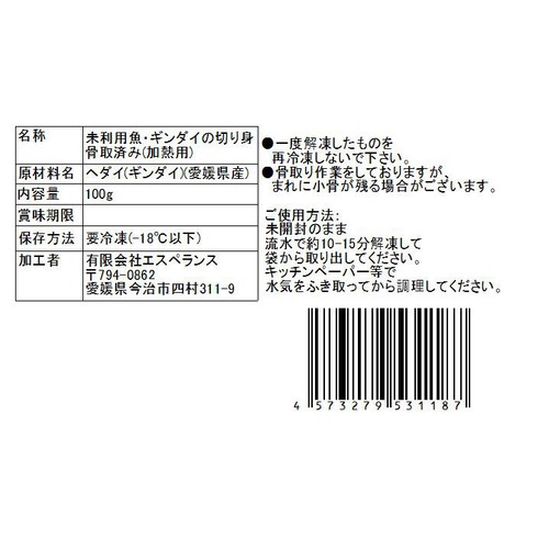【冷凍】Umiのアトリエ 未利用魚 サスティナブルフィッシュ 愛媛県産ギンダイの切り身  骨取済み 100g
