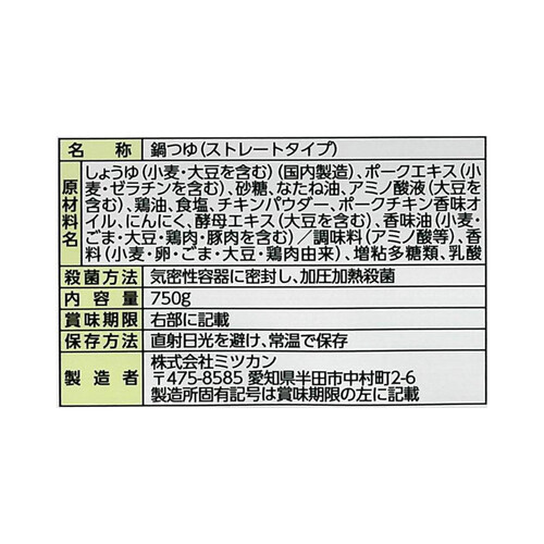 ミツカン 職人一丸 家系総本山吉村家 横浜豚骨醤油鍋つゆ 3~4人前(750g)