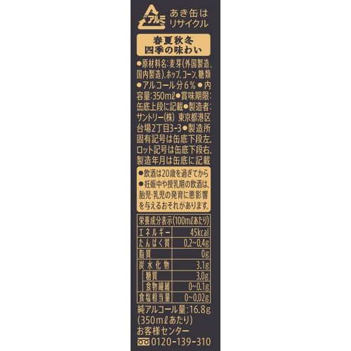 【6%】 サントリー 金麦 豊潤 1ケース 350ml x 24本