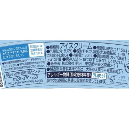 明治 DearMilk涼み 130ml