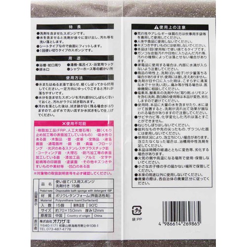 オカザキ 使い捨てバス用スポンジ 洗剤付き 15個入