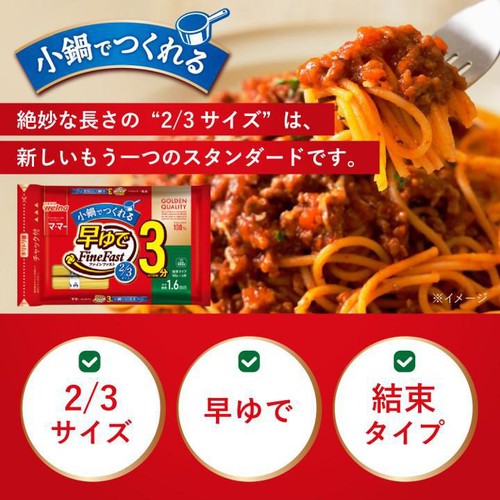 日清製粉ウェルナ 早ゆで3分スパゲティ2/3サイズ1.6mmチャック付結束タイプ 400g