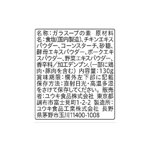 ユウキ食品 やさしい味わいのガラスープ 130g