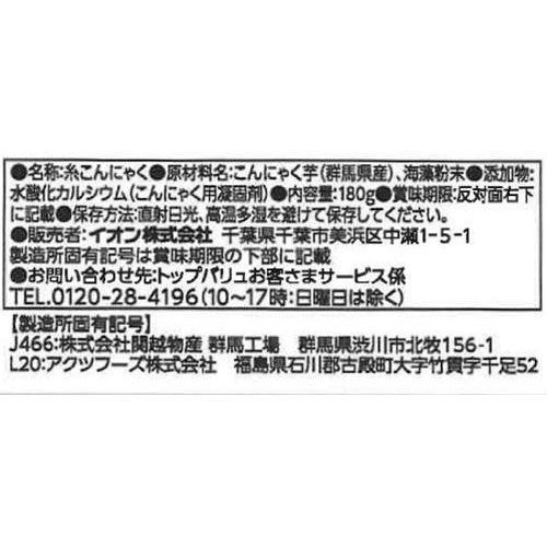 群馬県産こんにゃく芋100%使用 生芋糸こんにゃく 180g トップバリュベストプライス