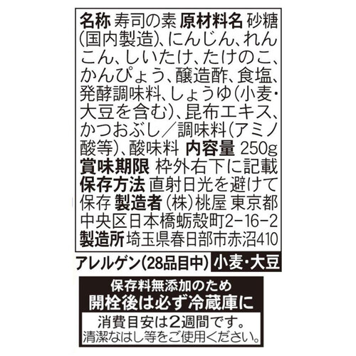 桃屋 チャント 五目寿司のたね 250g