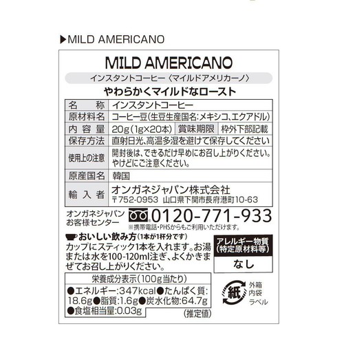 EDIYA COFFEE マイルド アメリカーノ 1g x 20本