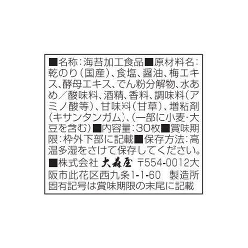大森屋 バリバリ職人 男梅味 卓上 30枚入