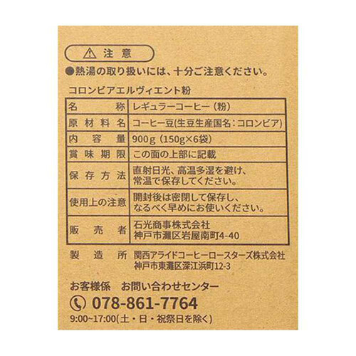 石光商事 コロンビアエルヴィエント 粉 1ケース 150g x 6袋