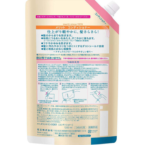 花王 メリット コンディショナー つめかえ用 1200ml