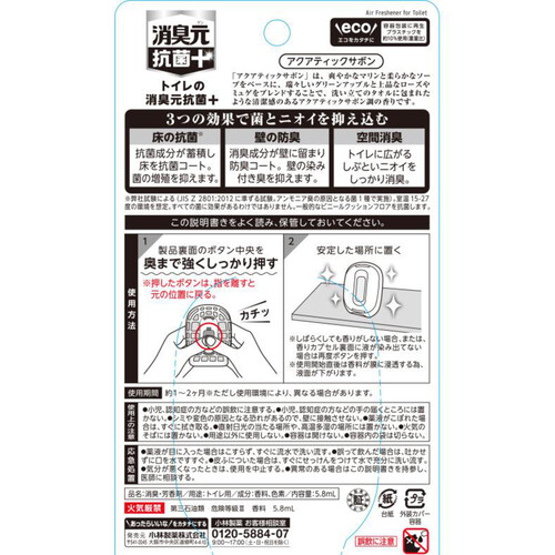 小林製薬 トイレの消臭元 抗菌+アクアティックサボン 5.8mL