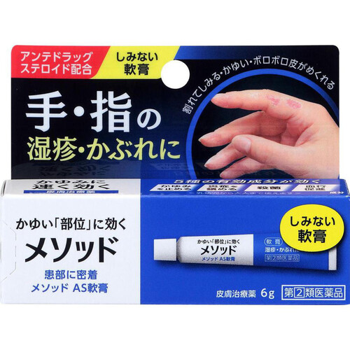 【指定第2類医薬品】◆メソッドAS軟膏 6g