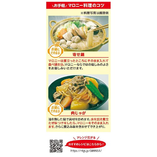 ハウス食品 お鍋にマロニーちゃん 200g