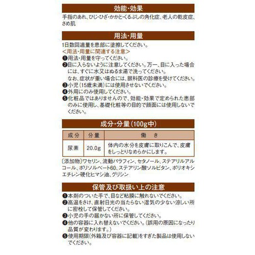 【第3類医薬品】ケラチナミンコーワ20%尿素配合クリーム 30g