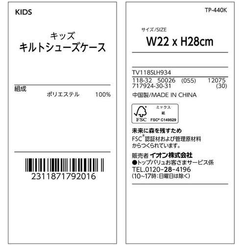 キルトシューズケース ライトピンク トップバリュ