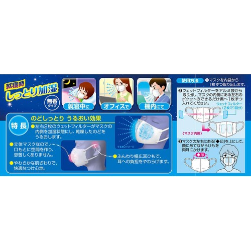 白元アース 快適ガード のど潤いぬれマスク レギュラーサイズ 立体・無